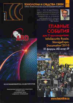 Журнал Технологии и средства связи 4 2010, 51-136, Баград.рф